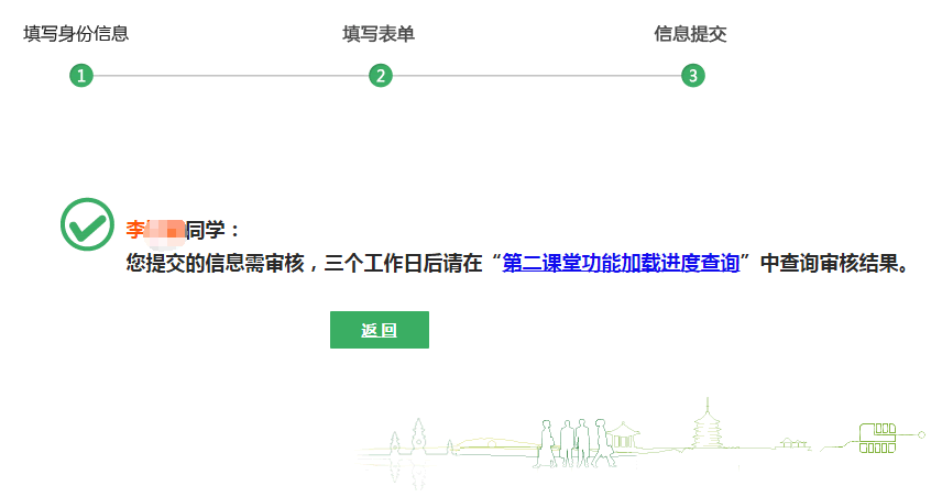 第二课堂功能加载成功提交审核-市民卡网上服务厅