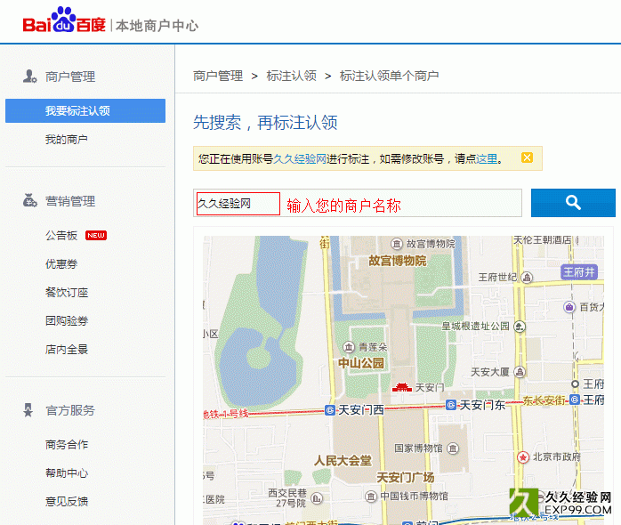 百度地图商户标注认领步骤1