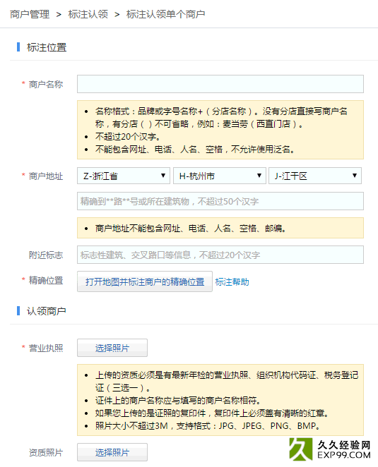 向百度地图提交标注资料