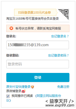帐号状态异常,请联系淘宝网客服 帐号状态异常,请联系淘宝网客服