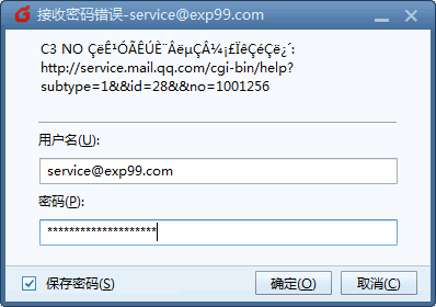 QQ邮箱授权登录Foxmail邮件客户端
