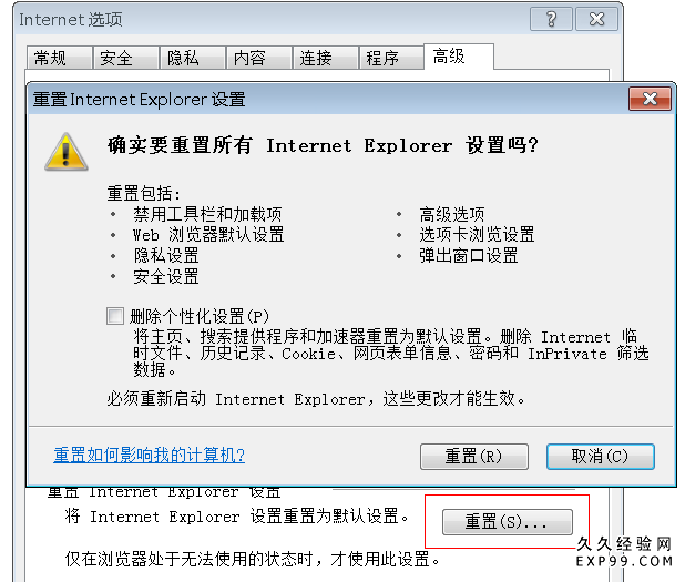重置IE浏览器的Internet选项