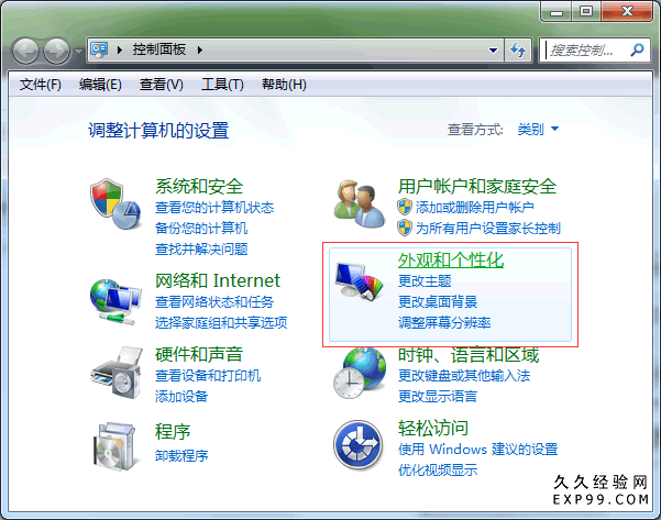 控制面板中的外观和个性化