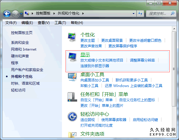 控制面板中的外观和个性化中的显示