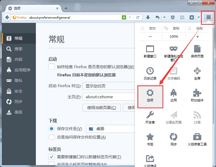 火狐浏览器“选项”设置