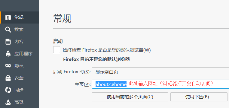 设置火狐浏览器的主页