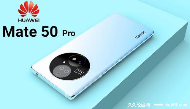 华为mate50pro什么时候上市，预计8月份左右(价格6499元起)