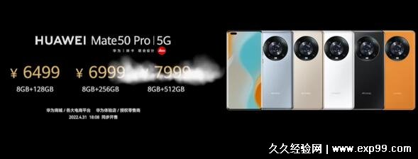 华为MATE50PRO什么时候上市，预计7/8月份上市(参数价格曝光)-第2张图片-阔酒网