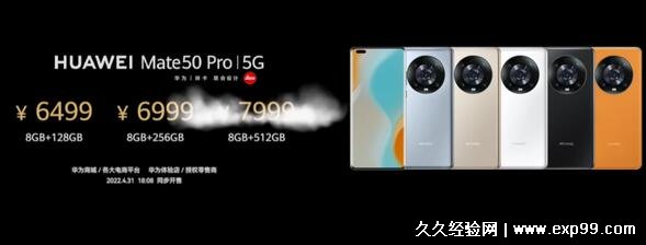 华为MATE50PRO什么时候上市，预计7/8月份上市(参数价格曝光)