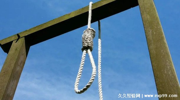 久久经验网 www.exp99.com绞刑也叫作缢刑，算是古代死刑方式中最体面的一种