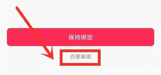 抖音怎么解绑银行卡，在银行卡管理页面最下方小字(附图解)