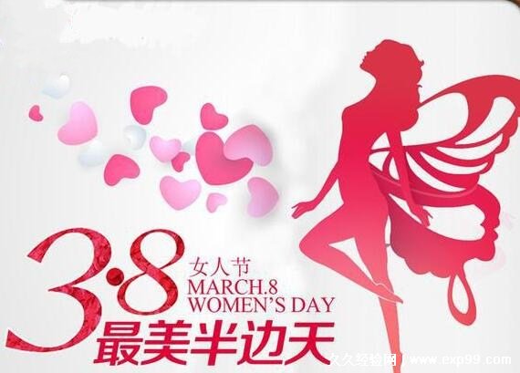 中国三八妇女节的来历和意义，纪念妇女追求平等和平的节日